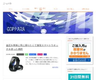 Nikkan-Wadai.net(ごっパラ) Screenshot