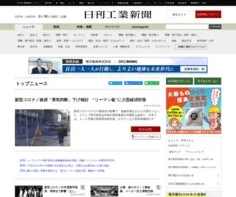 Nikkan.co.jp(日刊工業新聞) Screenshot