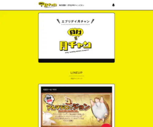 Nikkangecchan.jp(秋田書店) Screenshot