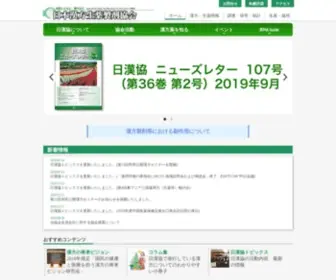 Nikkankyo.org(日本漢方生薬製剤協会) Screenshot