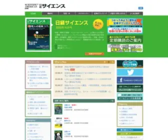 Nikkei-Science.com(サイエンス) Screenshot