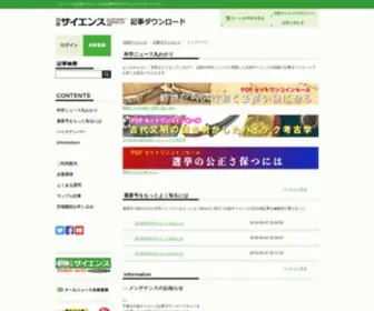 Nikkei-Science.net(日経サイエンス 記事ダウンロード) Screenshot