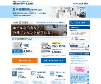 Nikkei4946.com(日経をヨクヨムため) Screenshot