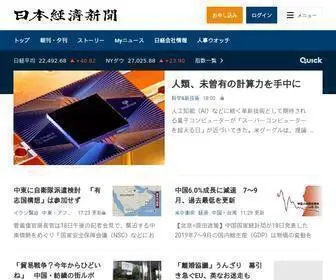 Nikkei.com(日本経済新聞) Screenshot