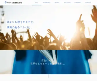 Nikkeisk.co.jp(日経産業広告社は商品やサービスに込められた広告主) Screenshot