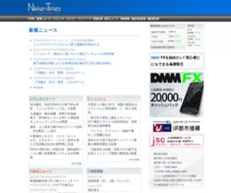 Nikken-Times.co.jp(新着ニュースやトピックス、株価) Screenshot