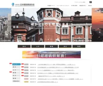 Nikkenren.com(日本建設業連合会) Screenshot
