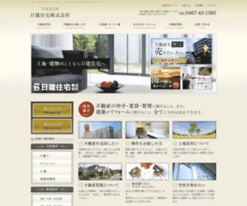 Nikkenweb.com(日建住宅) Screenshot