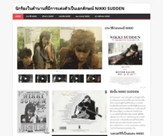 Nikkisudden.com(นักร้องในตำนานที่มีการแต่งตัวเป็นเอกลักษณ์) Screenshot