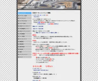 Nikko-Circuit.jp(有限会社日光サーキット) Screenshot