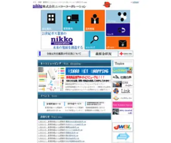 Nikko-Corp.com(株式会社ニッコーコーポレーション) Screenshot