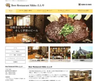 Nikko-Enya.com(Beer) Screenshot