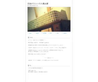 Nikko-Guesthouse.com(ゲストハウス) Screenshot