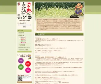 Nikko-Teuchisoba.org(手打ちそばの会) Screenshot