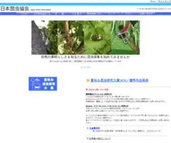 Nikkonkyo.org(日本昆虫協会) Screenshot