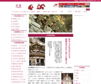 Nikkotoshogu.com(二荒山神社) Screenshot