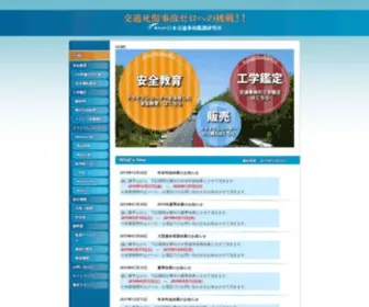 Nikkouken.com(日本交通事故鑑識研究所) Screenshot