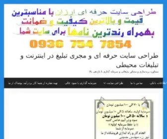 Nikman.ir(طراحی سایت حرفه ای و مجری تبلیغ در اینترنت و تبلیغات محیطی) Screenshot