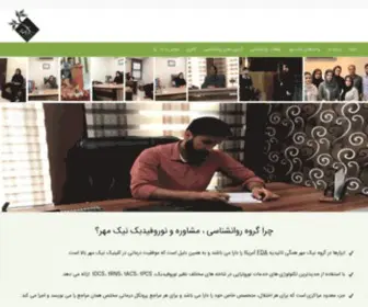 Nikmehrgroup.com(گروه روانشناسی در تهران) Screenshot