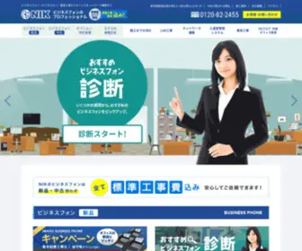 Niknet.jp(ビジネスフォン) Screenshot