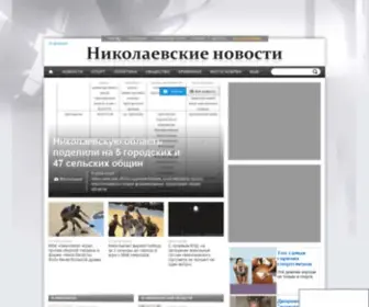 Niknews.mk.ua(Ежедневная николаевская общественно) Screenshot
