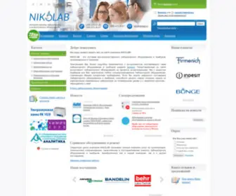 Nikolab.ru(Лабораторное оборудование из Германии) Screenshot