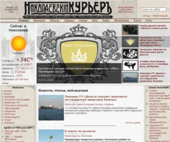 Nikolaevskiykurier.com(Nikolaevskiykurier) Screenshot