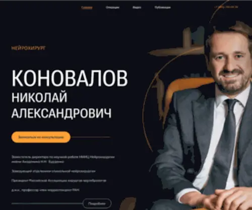 Nikolaykonovalov.com(Коновалов) Screenshot