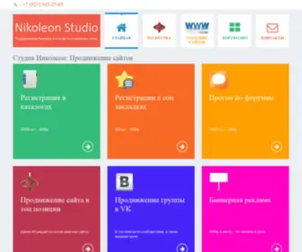 Nikoleon.ru(Studio) Screenshot