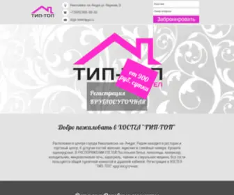 Nikolhostel.ru(Хостел Тип) Screenshot