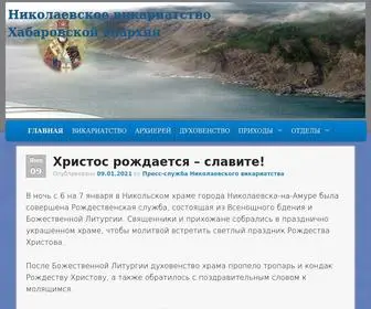 Nikolvikar.ru(Николаевское викариатство) Screenshot