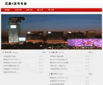 Nikon-CP.com(2012 尼康礼缤纷 赢尼康原创贺岁礼) Screenshot