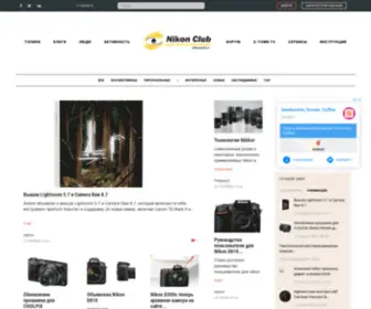 Nikonclub.ru(Nikon Club) Screenshot