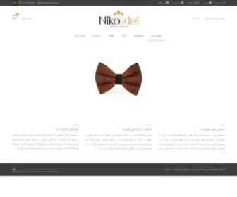 Nikoodel.com(فروشگاه) Screenshot