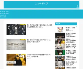 Nikopedia.net(ニコペディア) Screenshot