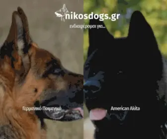 Nikosdogs.gr(Nikos Dogs) Screenshot