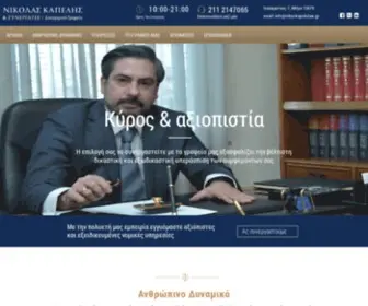 Nikoskapelislaw.gr(Δικηγορικό γραφείο Καπέλης Νικόλας) Screenshot