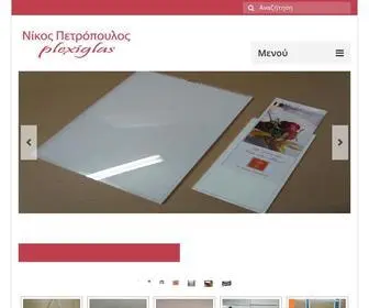 Nikospetropoulos-Plexiglas.gr(Plexiglass Νίκος Πετρόπουλος) Screenshot