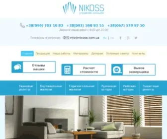 Nikoss.com.ua(жалюзи) Screenshot