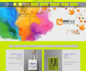 Nikpack.com(ساک دستی) Screenshot