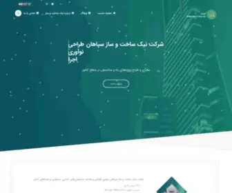 Niksakhtosaz.com(شرکت نیک ساخت و ساز سپاهان) Screenshot
