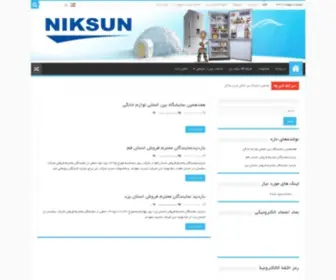 Niksunco.com(تولیـــد لــــوازم خـــانگی) Screenshot