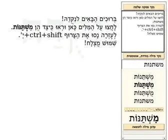 Nikuda.co.il(ניקוד) Screenshot