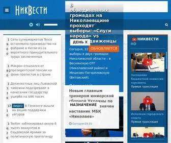 Nikvesti.com(Незалежні новини регіону) Screenshot