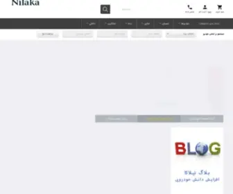 Nilaka.com(فروشگاه اینترنتی نیلاکا) Screenshot