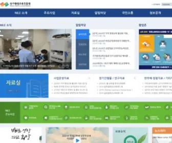 Nile.or.kr(국가평생교육진흥원) Screenshot