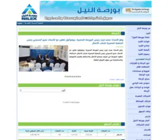 Nilex.com.eg(بورصة النيل) Screenshot