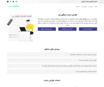 Nilgoonweb.ir(Nilgoonweb) Screenshot