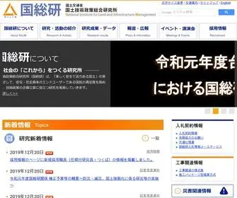 Nilim.go.jp(国土技術政策総合研究所(国総研)) Screenshot