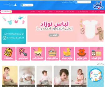 Nilinozadi.ir(فروشگاه) Screenshot